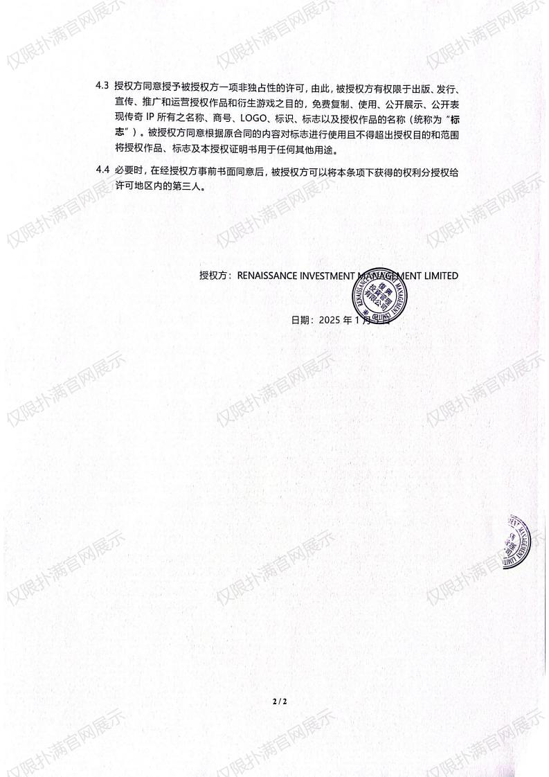 3.复兴对jinnian金年会授权_01.jpg