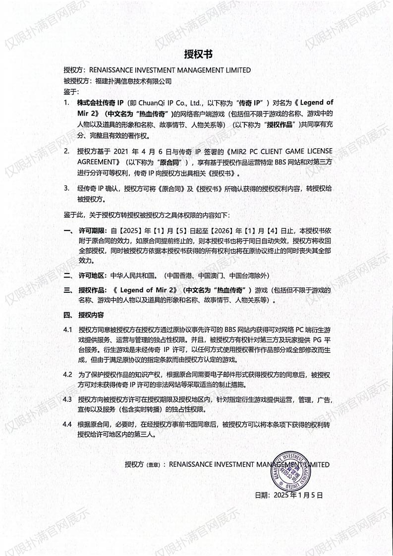 3.复兴对jinnian金年会授权_02.jpg
